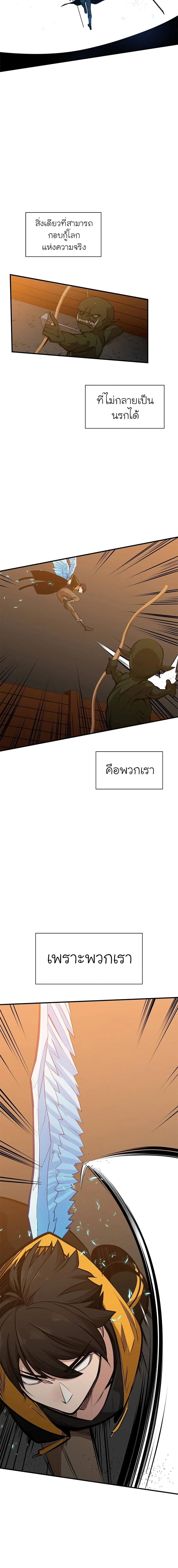 The Tutorial is Too Hard โลกฝึกสอนสุดโหดร้าย ตอนที่ 23 หน้า 17