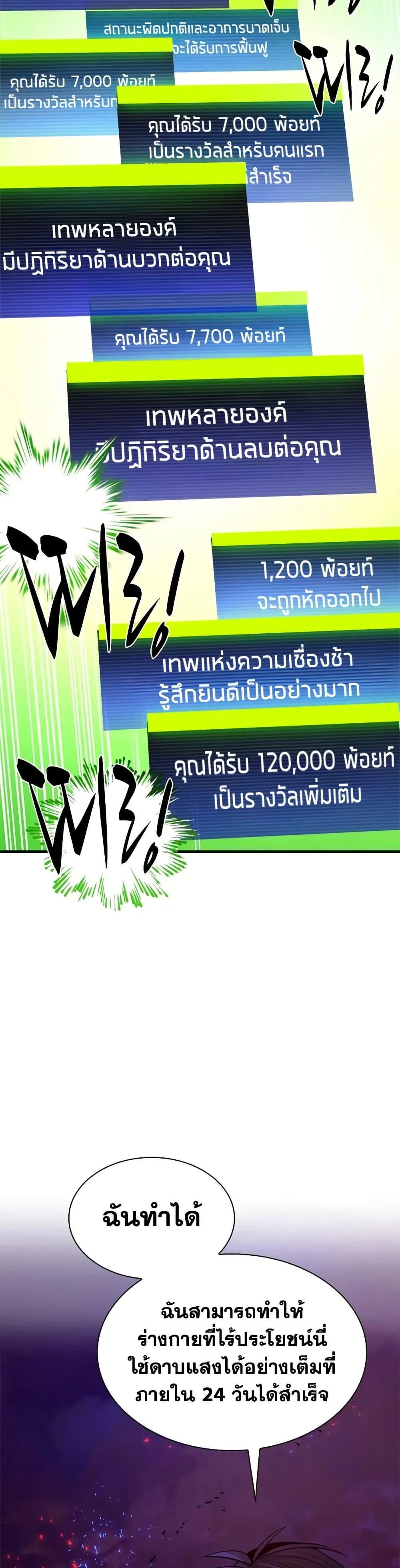 The Tutorial is Too Hard โลกฝึกสอนสุดโหดร้าย ตอนที่ 230 หน้า 15