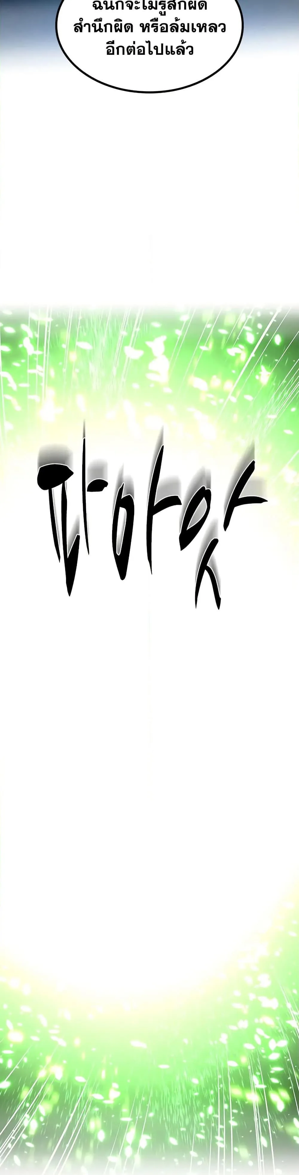 The Tutorial is Too Hard โลกฝึกสอนสุดโหดร้าย ตอนที่ 230 หน้า 24