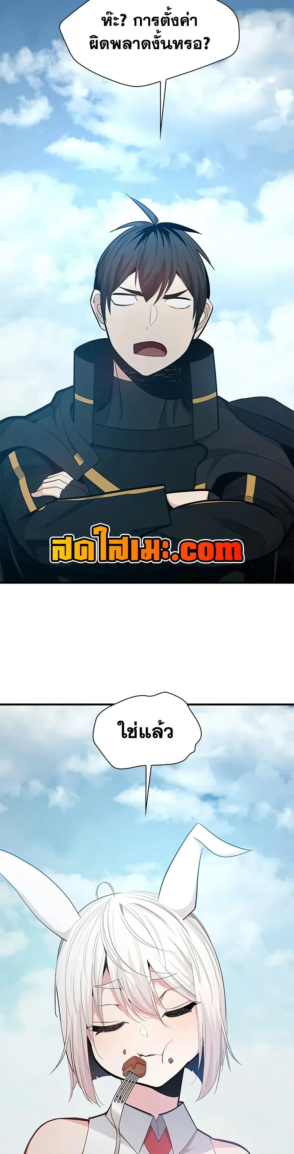 The Tutorial is Too Hard โลกฝึกสอนสุดโหดร้าย ตอนที่ 230 หน้า 26