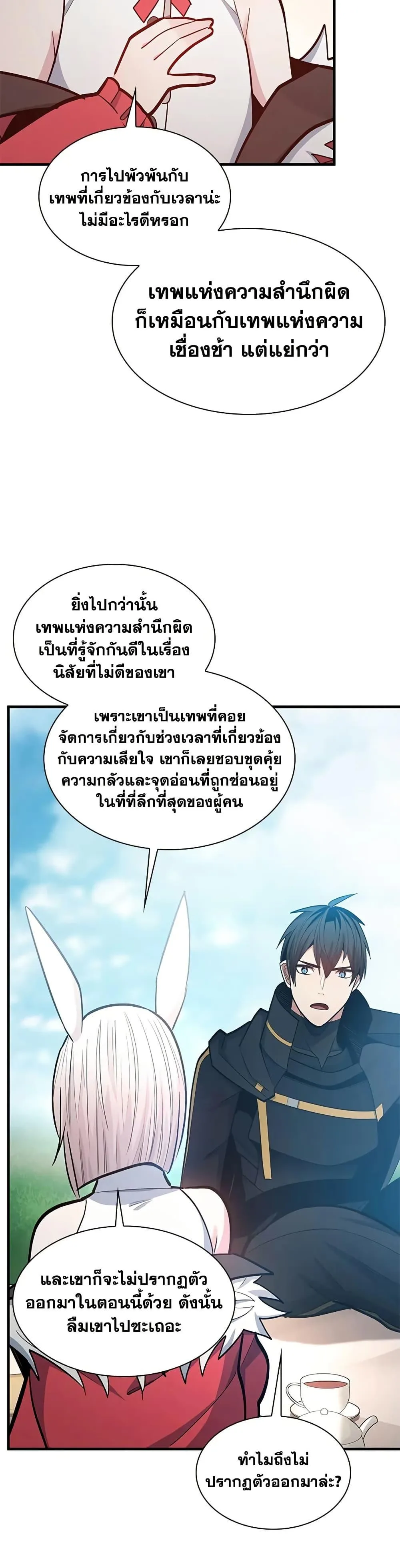 The Tutorial is Too Hard โลกฝึกสอนสุดโหดร้าย ตอนที่ 230 หน้า 34