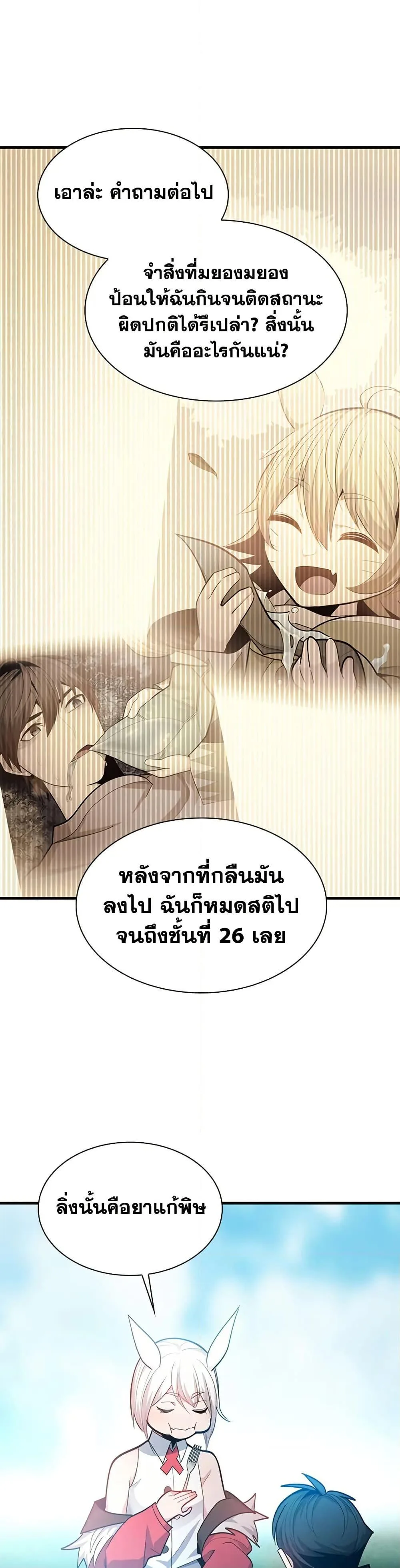 The Tutorial is Too Hard โลกฝึกสอนสุดโหดร้าย ตอนที่ 230 หน้า 36