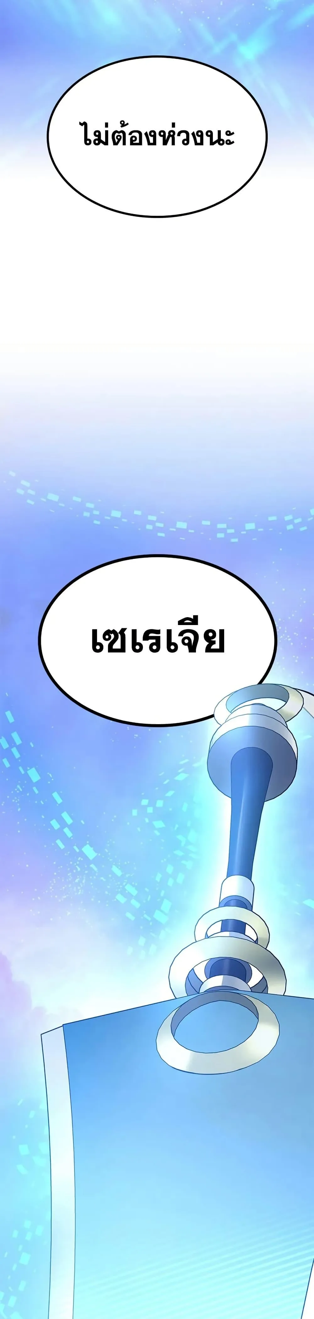 The Tutorial is Too Hard โลกฝึกสอนสุดโหดร้าย ตอนที่ 231 หน้า 49