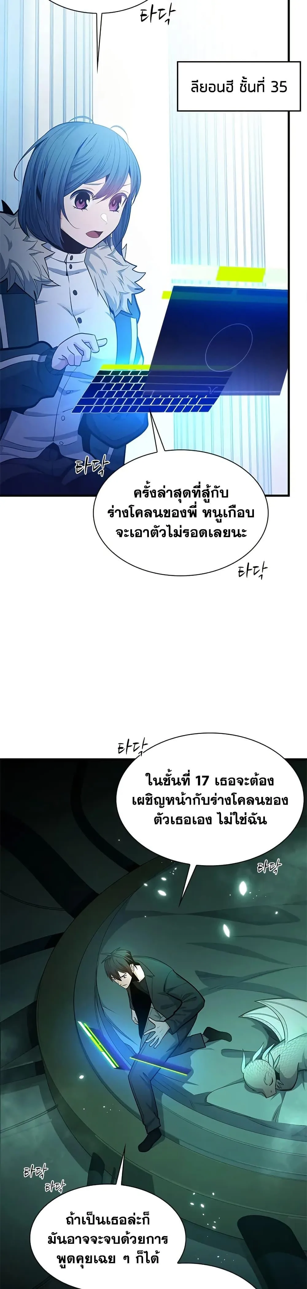 The Tutorial is Too Hard โลกฝึกสอนสุดโหดร้าย ตอนที่ 231 หน้า 6