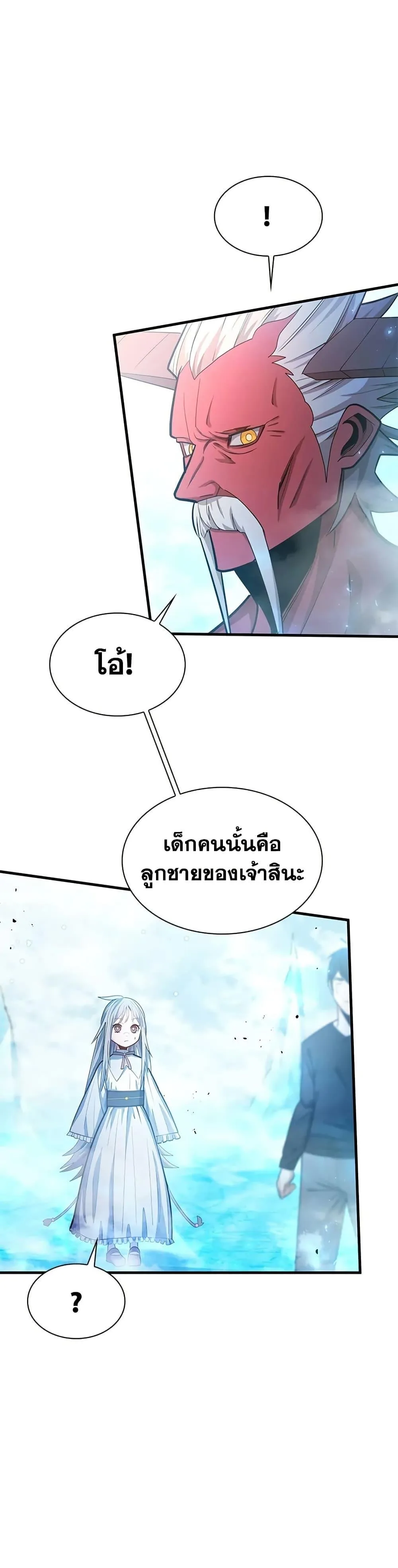 The Tutorial is Too Hard โลกฝึกสอนสุดโหดร้าย ตอนที่ 232 หน้า 11