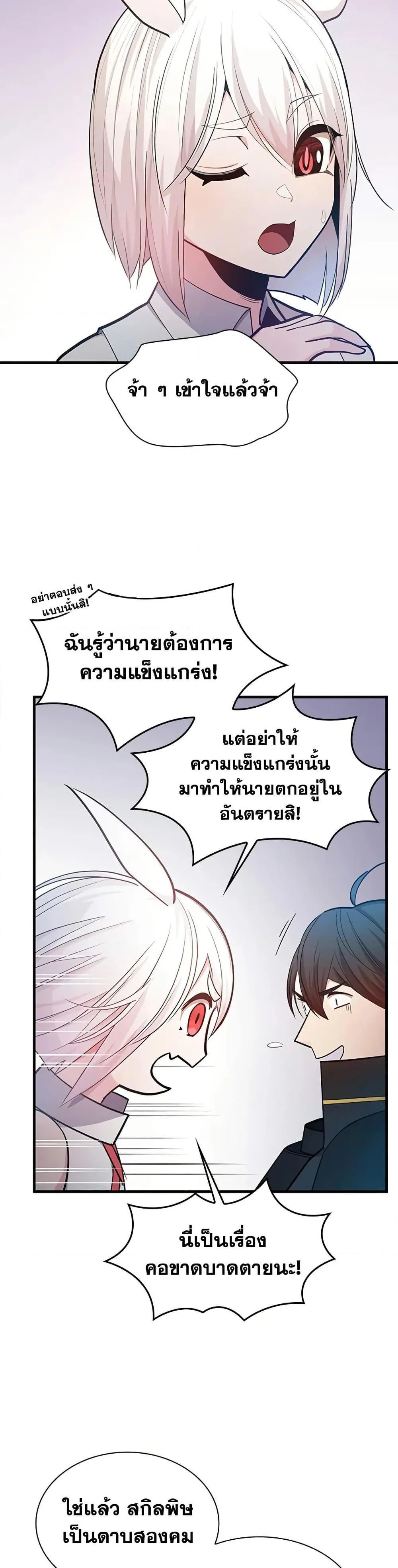The Tutorial is Too Hard โลกฝึกสอนสุดโหดร้าย ตอนที่ 232 หน้า 37
