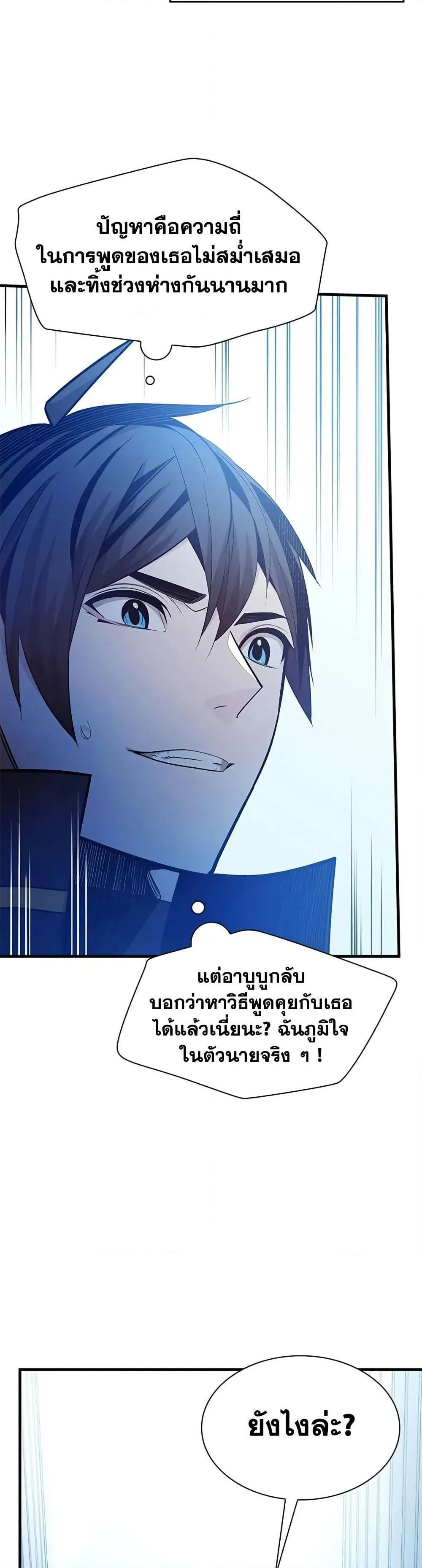The Tutorial is Too Hard โลกฝึกสอนสุดโหดร้าย ตอนที่ 233 หน้า 13