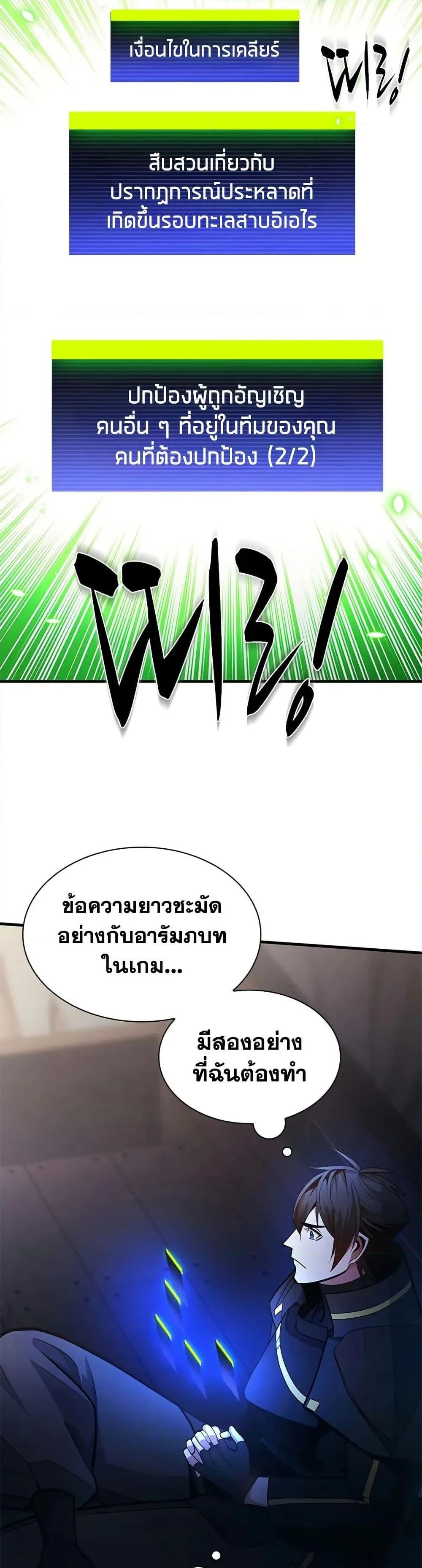 The Tutorial is Too Hard โลกฝึกสอนสุดโหดร้าย ตอนที่ 233 หน้า 31