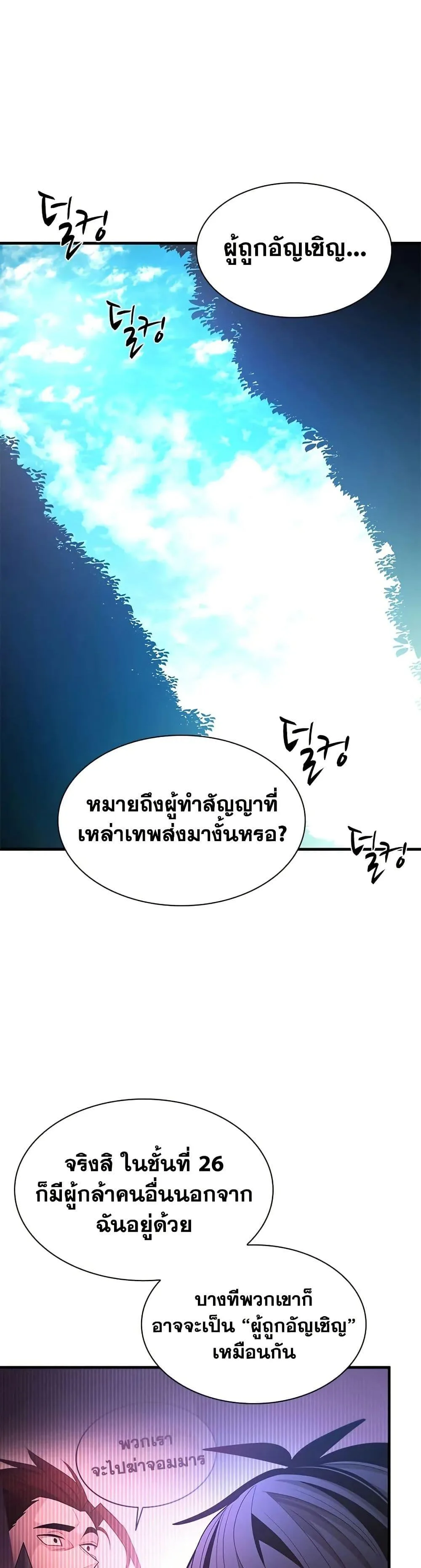The Tutorial is Too Hard โลกฝึกสอนสุดโหดร้าย ตอนที่ 233 หน้า 34