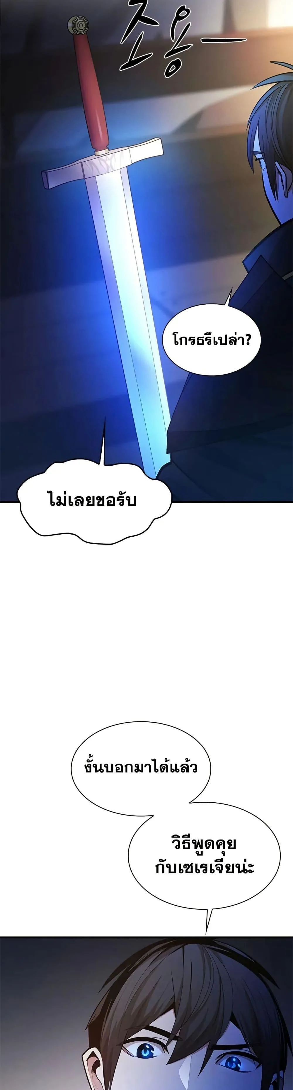 The Tutorial is Too Hard โลกฝึกสอนสุดโหดร้าย ตอนที่ 233 หน้า 40