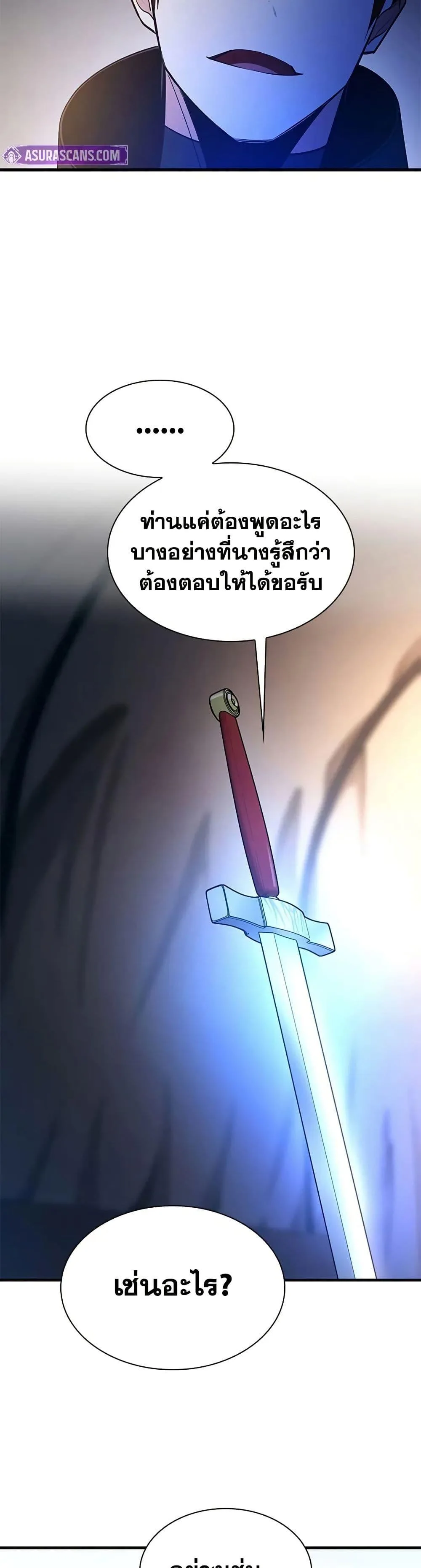 The Tutorial is Too Hard โลกฝึกสอนสุดโหดร้าย ตอนที่ 233 หน้า 41