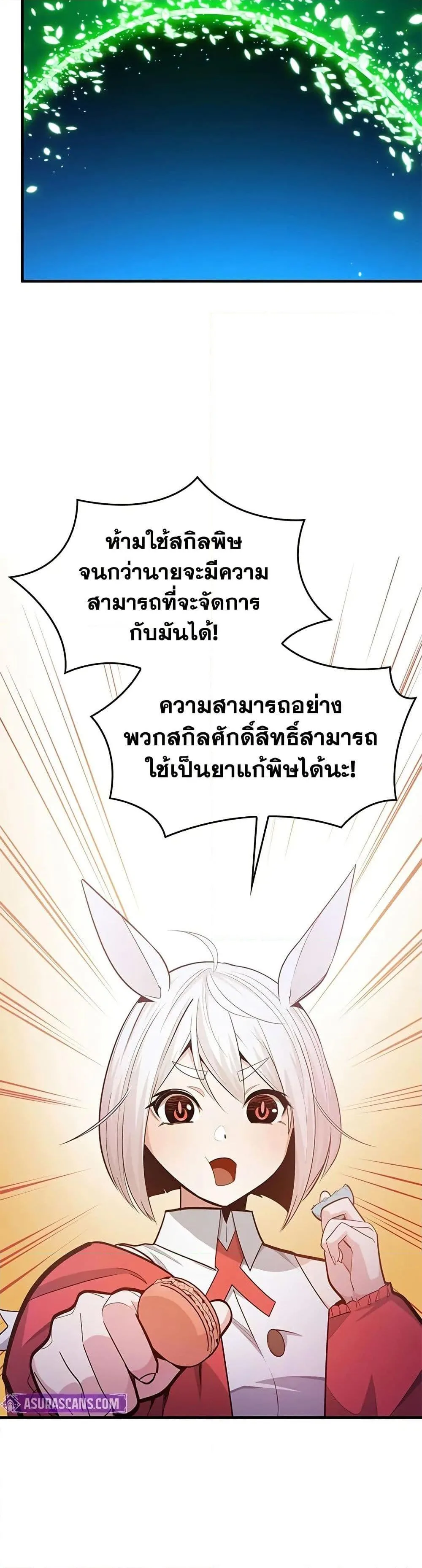 The Tutorial is Too Hard โลกฝึกสอนสุดโหดร้าย ตอนที่ 233 หน้า 5