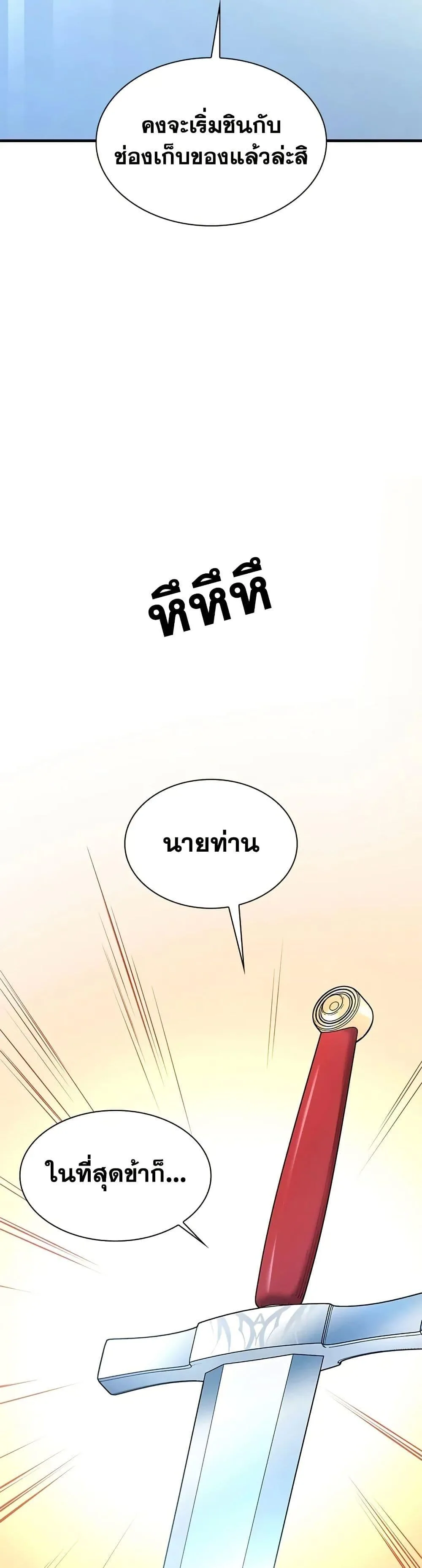 The Tutorial is Too Hard โลกฝึกสอนสุดโหดร้าย ตอนที่ 233 หน้า 9