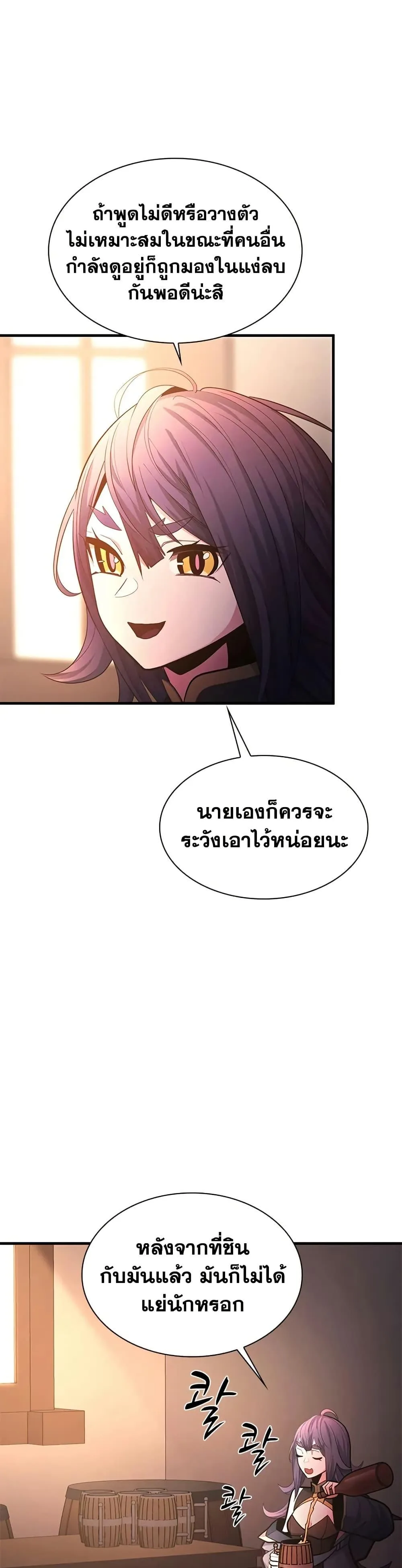 The Tutorial is Too Hard โลกฝึกสอนสุดโหดร้าย ตอนที่ 234 หน้า 25