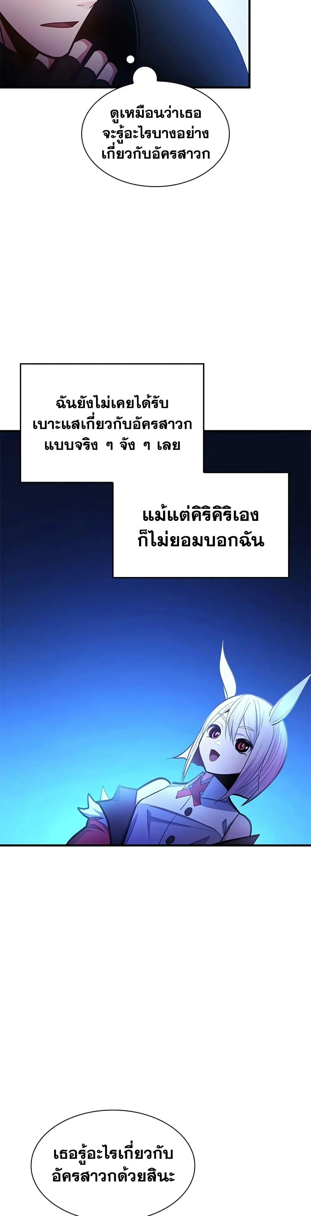 The Tutorial is Too Hard โลกฝึกสอนสุดโหดร้าย ตอนที่ 234 หน้า 28