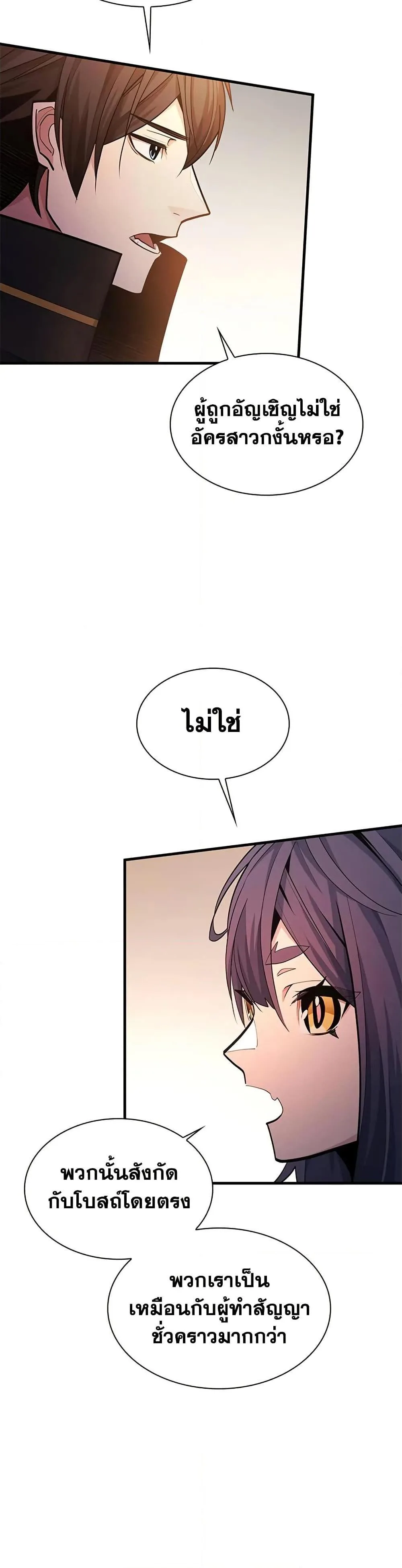 The Tutorial is Too Hard โลกฝึกสอนสุดโหดร้าย ตอนที่ 234 หน้า 29