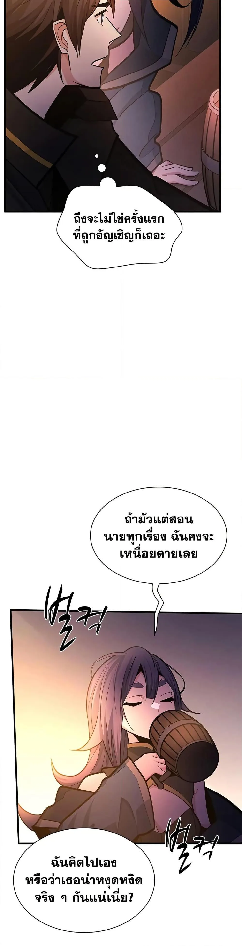 The Tutorial is Too Hard โลกฝึกสอนสุดโหดร้าย ตอนที่ 234 หน้า 31