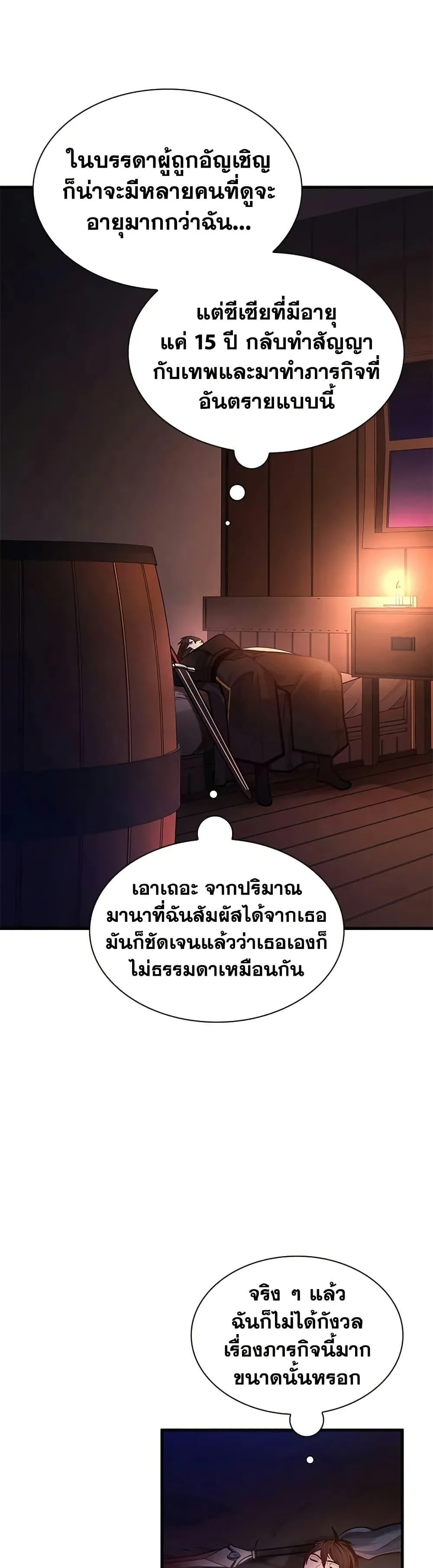 The Tutorial is Too Hard โลกฝึกสอนสุดโหดร้าย ตอนที่ 235 หน้า 3