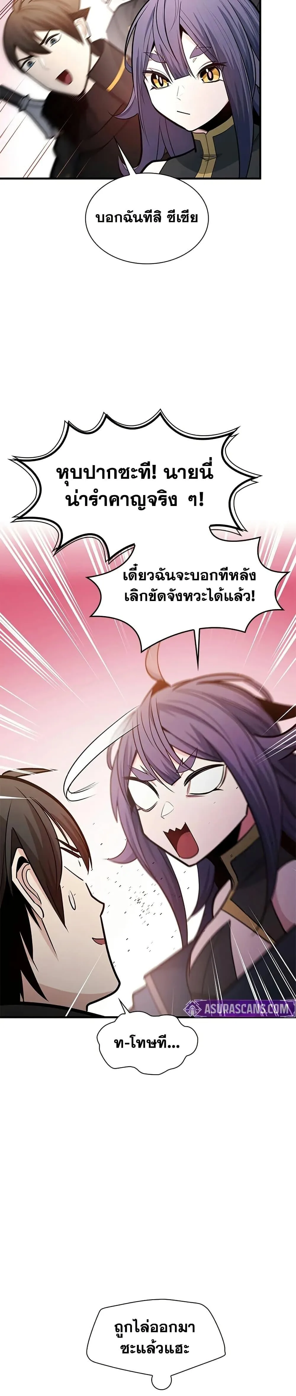 The Tutorial is Too Hard โลกฝึกสอนสุดโหดร้าย ตอนที่ 236 หน้า 10