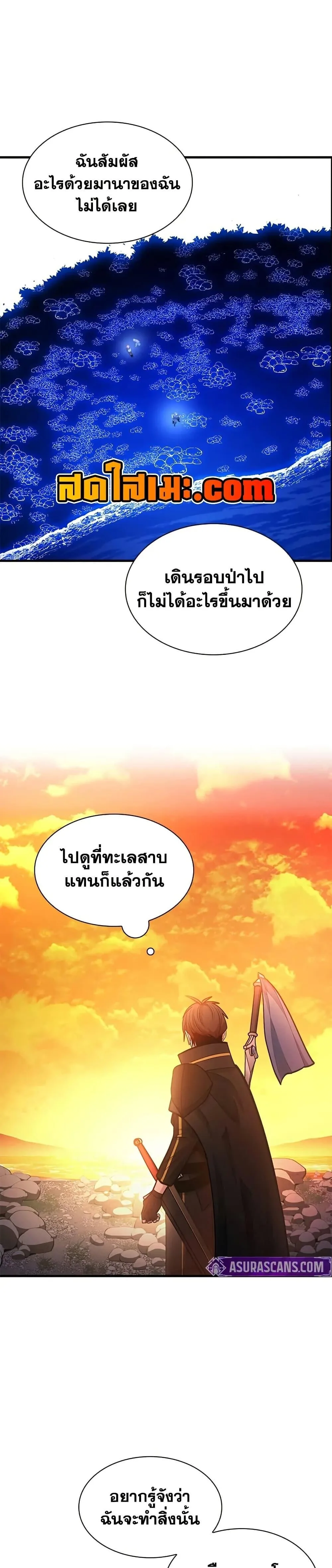 The Tutorial is Too Hard โลกฝึกสอนสุดโหดร้าย ตอนที่ 236 หน้า 12