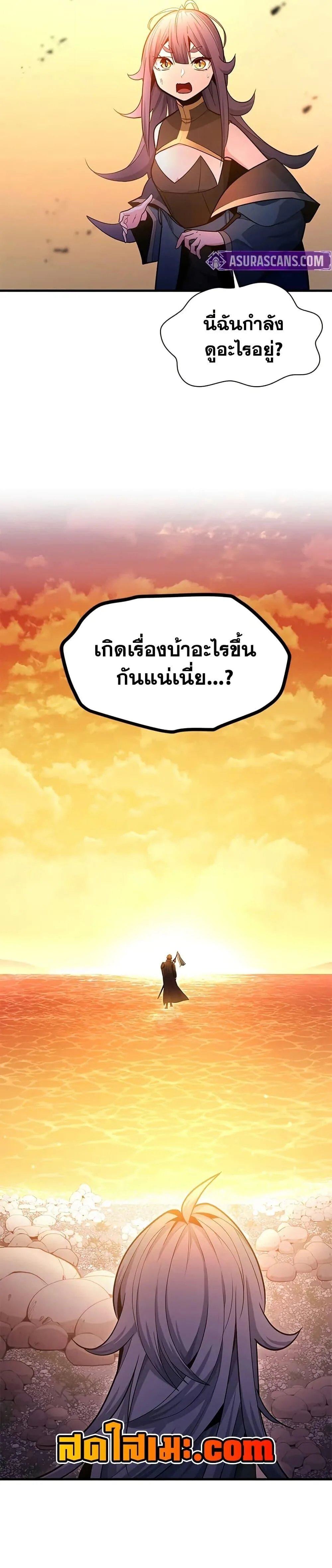 The Tutorial is Too Hard โลกฝึกสอนสุดโหดร้าย ตอนที่ 236 หน้า 19