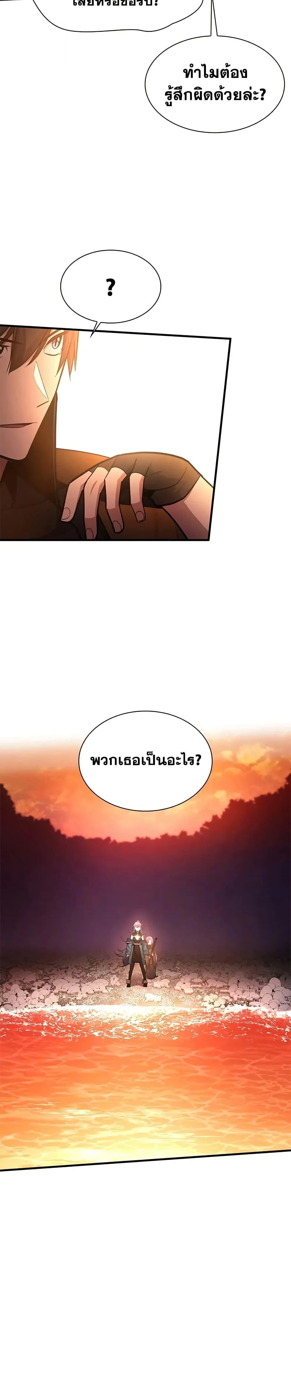 The Tutorial is Too Hard โลกฝึกสอนสุดโหดร้าย ตอนที่ 236 หน้า 26