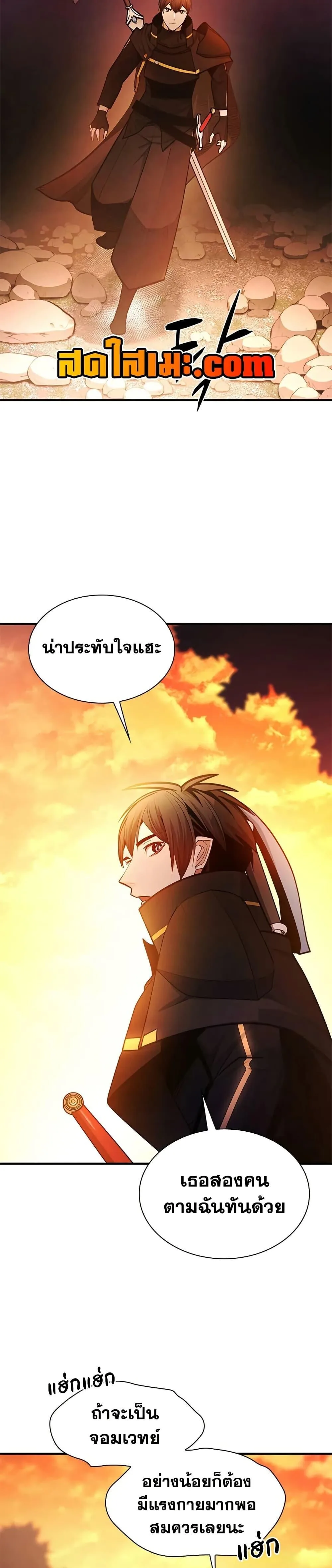 The Tutorial is Too Hard โลกฝึกสอนสุดโหดร้าย ตอนที่ 236 หน้า 4