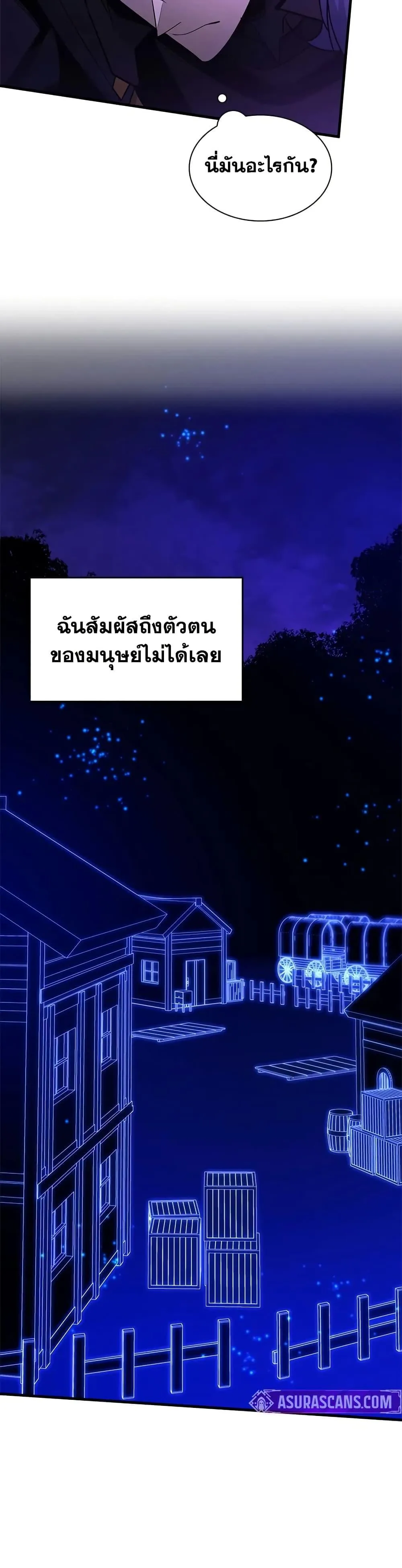 The Tutorial is Too Hard โลกฝึกสอนสุดโหดร้าย ตอนที่ 237 หน้า 20