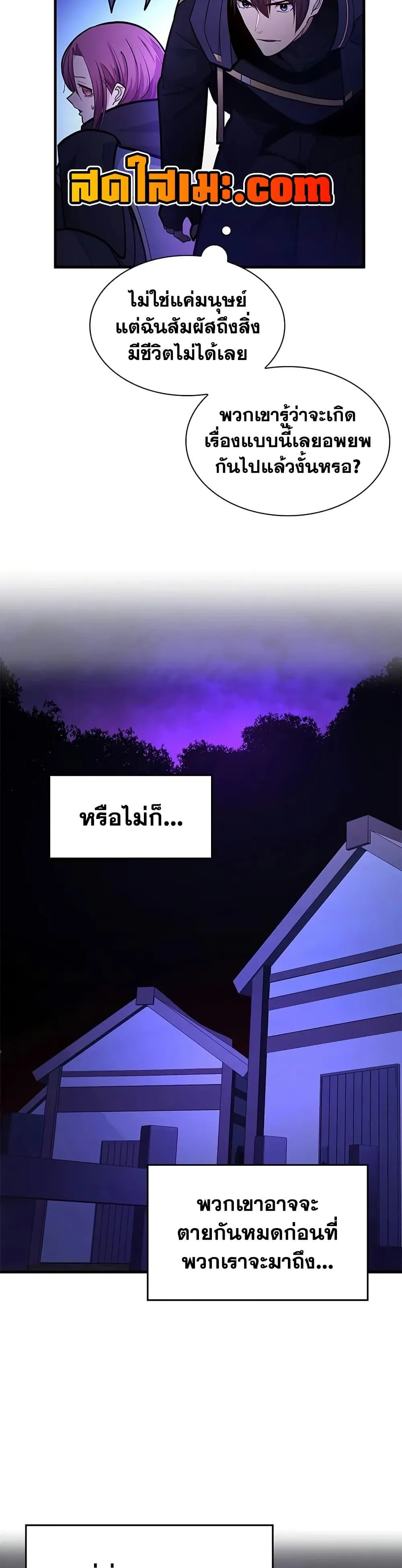The Tutorial is Too Hard โลกฝึกสอนสุดโหดร้าย ตอนที่ 237 หน้า 22