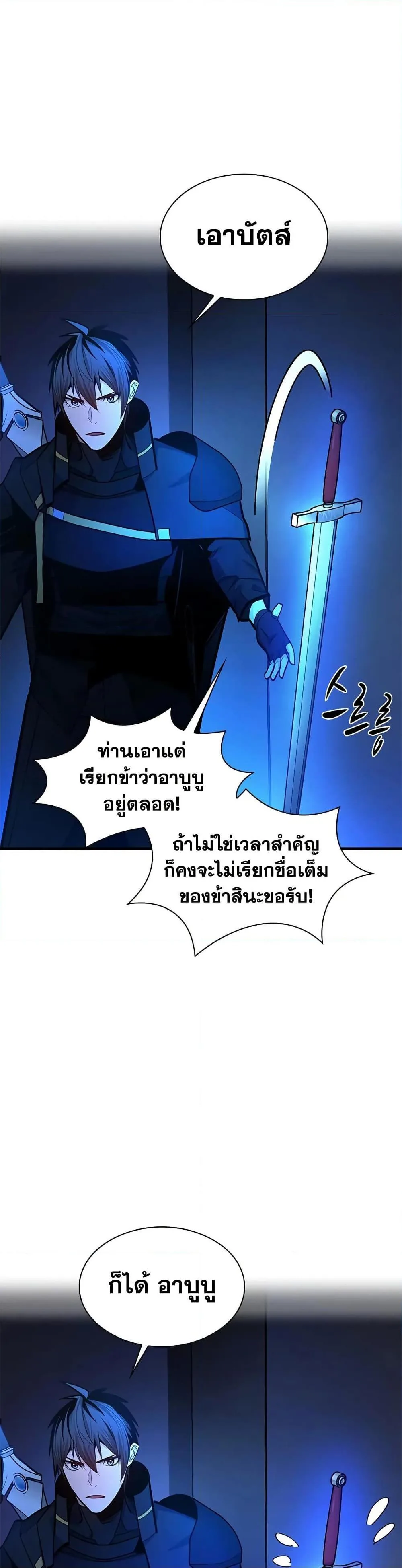 The Tutorial is Too Hard โลกฝึกสอนสุดโหดร้าย ตอนที่ 237 หน้า 33