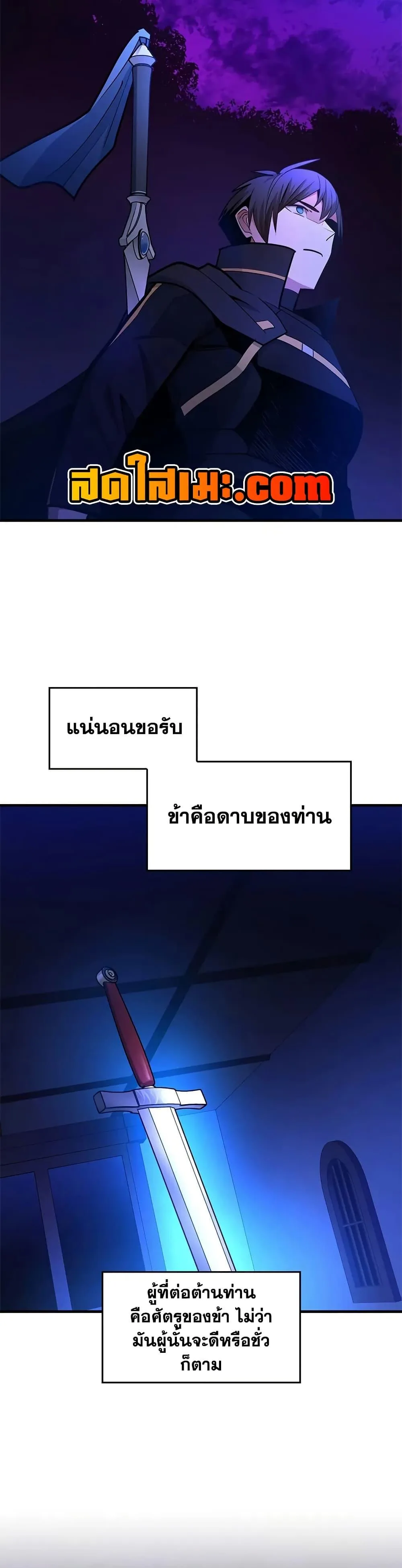 The Tutorial is Too Hard โลกฝึกสอนสุดโหดร้าย ตอนที่ 237 หน้า 38