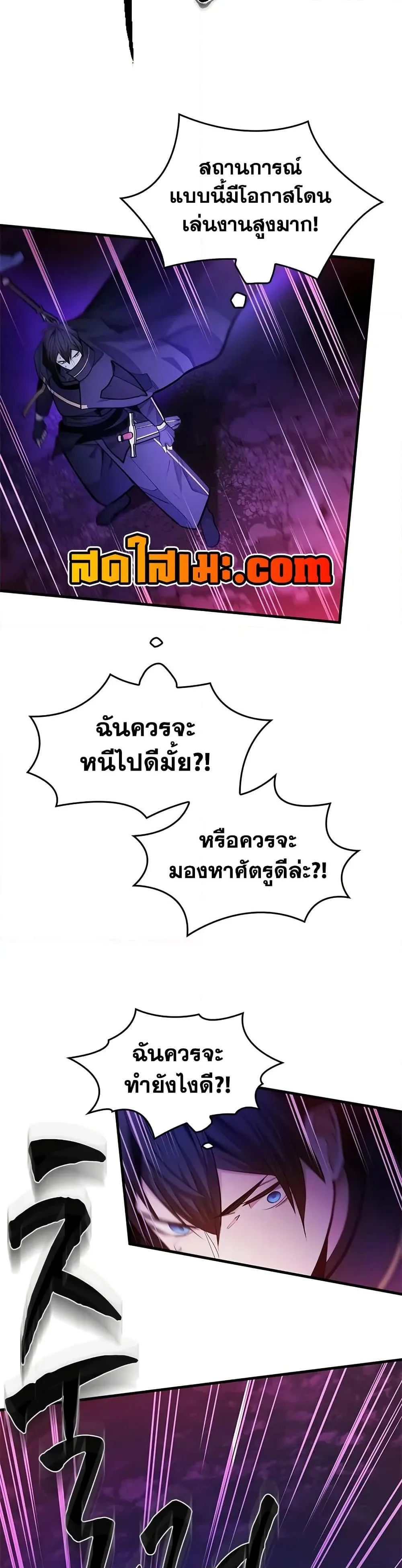 The Tutorial is Too Hard โลกฝึกสอนสุดโหดร้าย ตอนที่ 237 หน้า 8