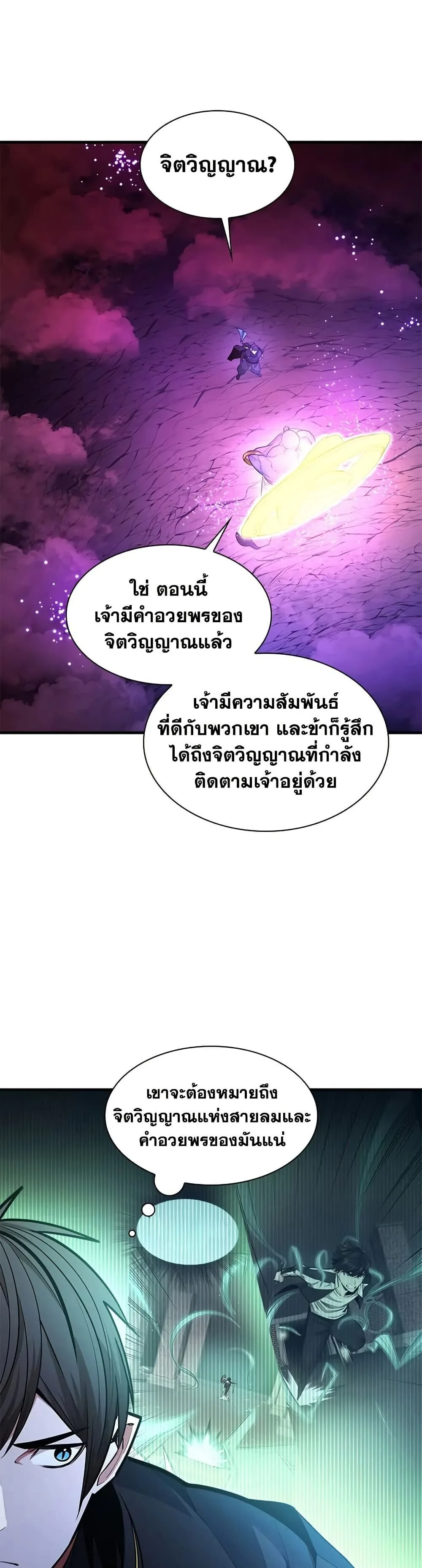 The Tutorial is Too Hard โลกฝึกสอนสุดโหดร้าย ตอนที่ 240 หน้า 12