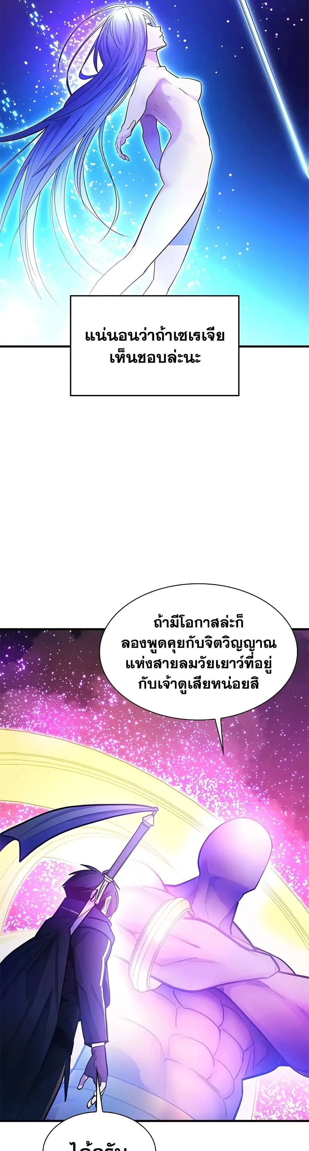 The Tutorial is Too Hard โลกฝึกสอนสุดโหดร้าย ตอนที่ 240 หน้า 18