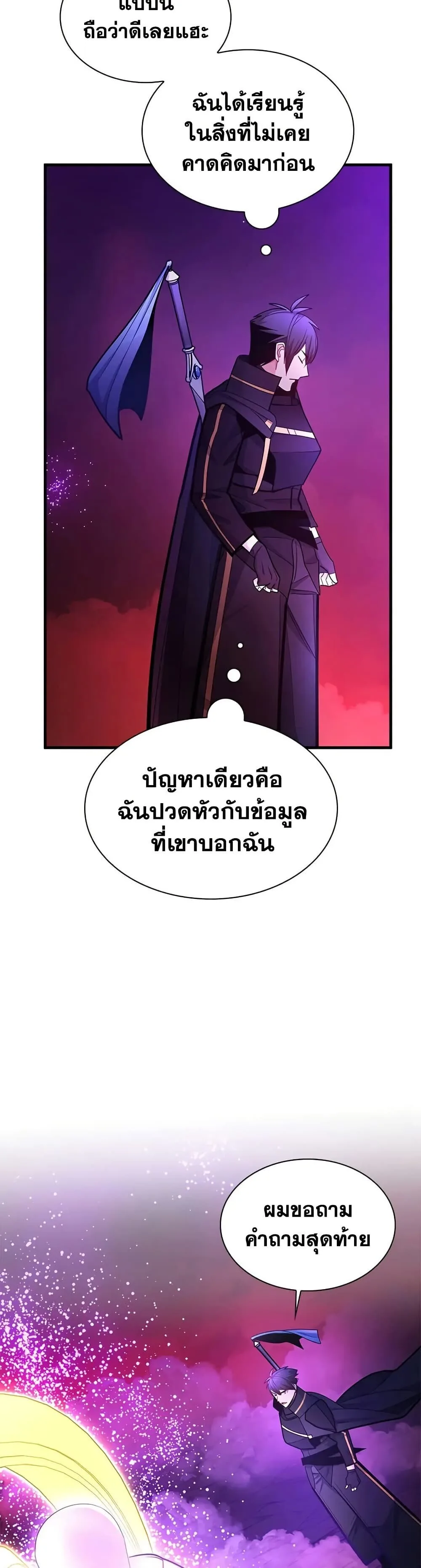 The Tutorial is Too Hard โลกฝึกสอนสุดโหดร้าย ตอนที่ 240 หน้า 23