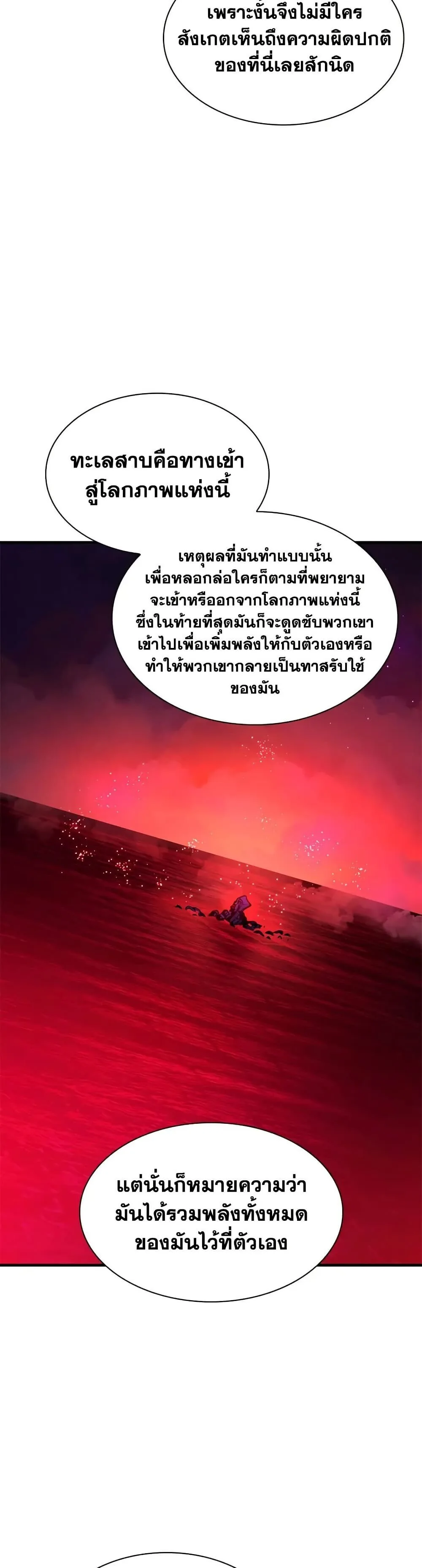 The Tutorial is Too Hard โลกฝึกสอนสุดโหดร้าย ตอนที่ 240 หน้า 34