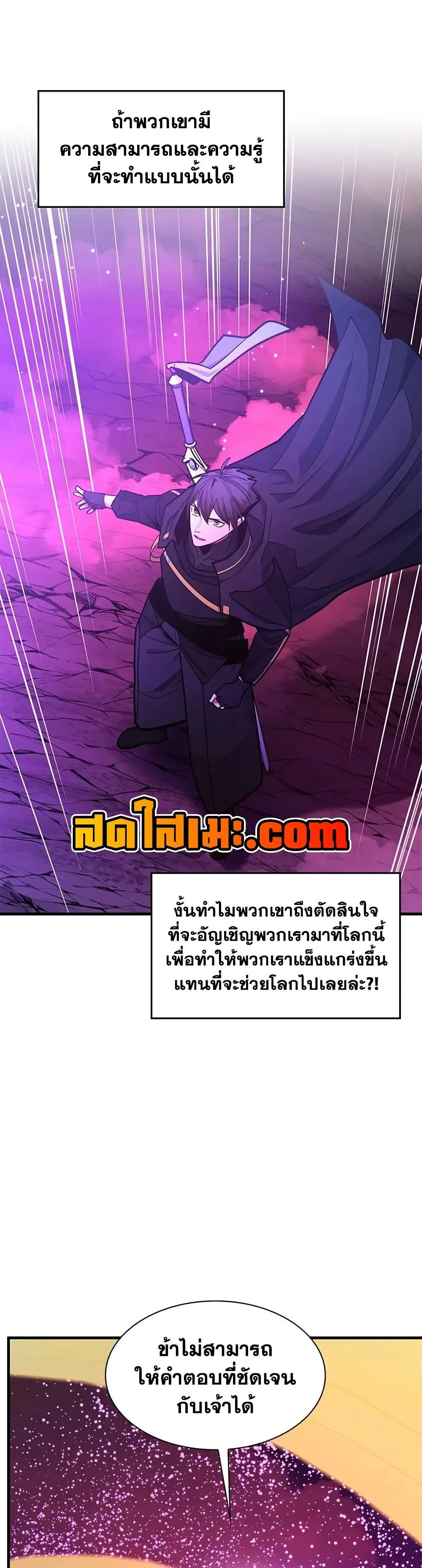 The Tutorial is Too Hard โลกฝึกสอนสุดโหดร้าย ตอนที่ 240 หน้า 7