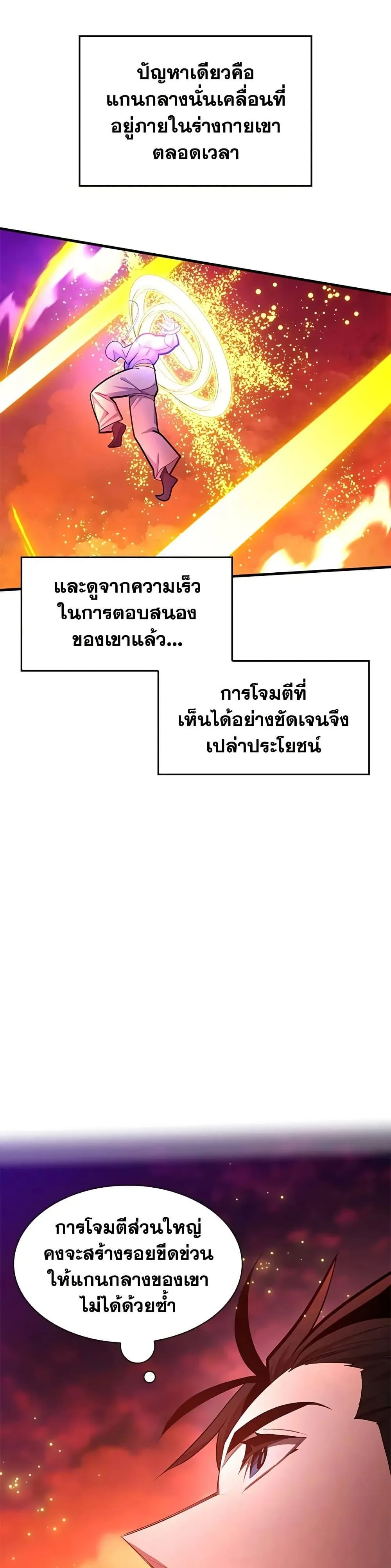 The Tutorial is Too Hard โลกฝึกสอนสุดโหดร้าย ตอนที่ 241 หน้า 32