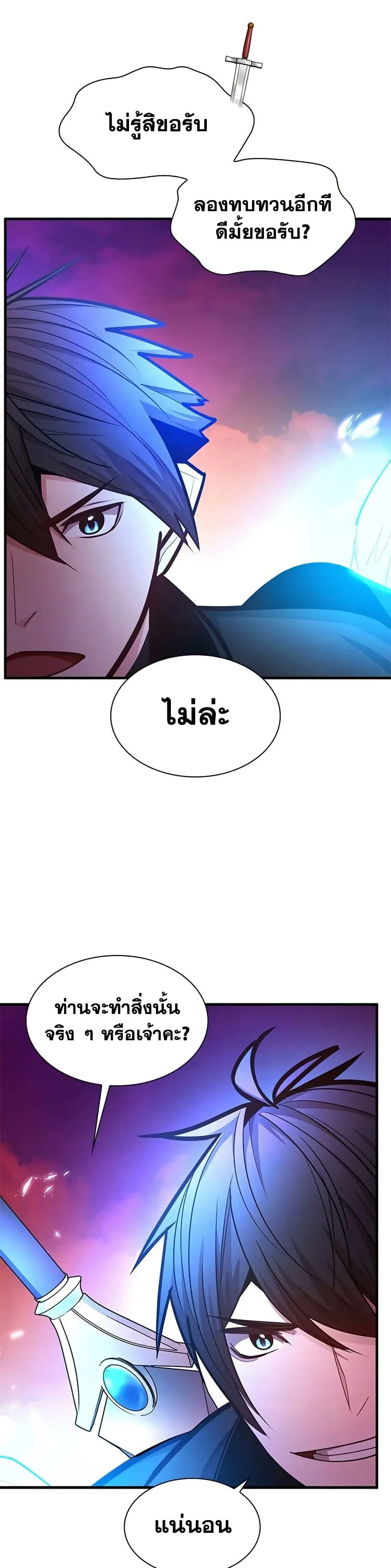 The Tutorial is Too Hard โลกฝึกสอนสุดโหดร้าย ตอนที่ 241 หน้า 37