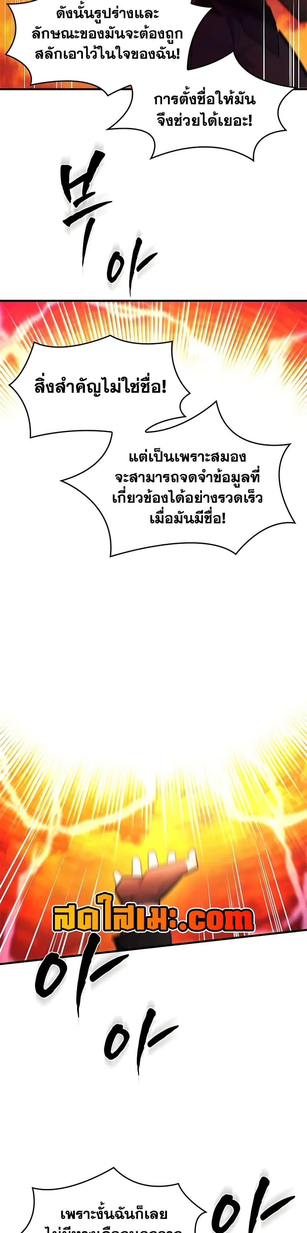 The Tutorial is Too Hard โลกฝึกสอนสุดโหดร้าย ตอนที่ 241 หน้า 46