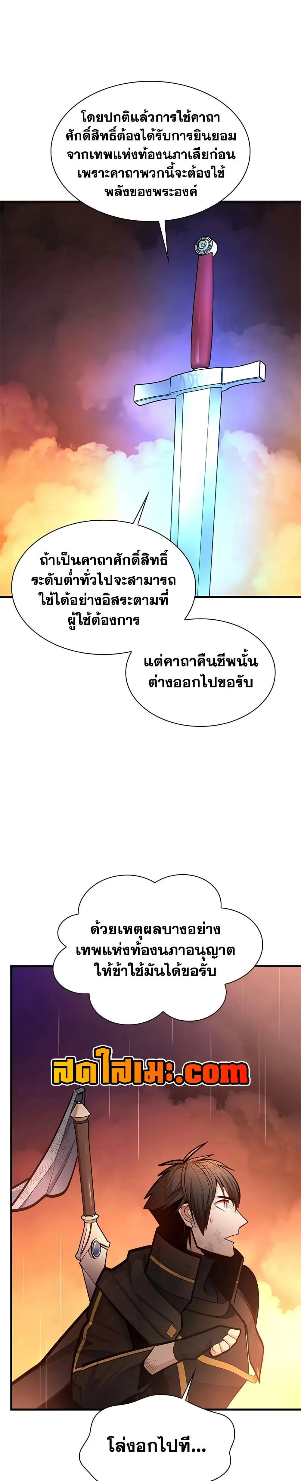 The Tutorial is Too Hard โลกฝึกสอนสุดโหดร้าย ตอนที่ 242 หน้า 26