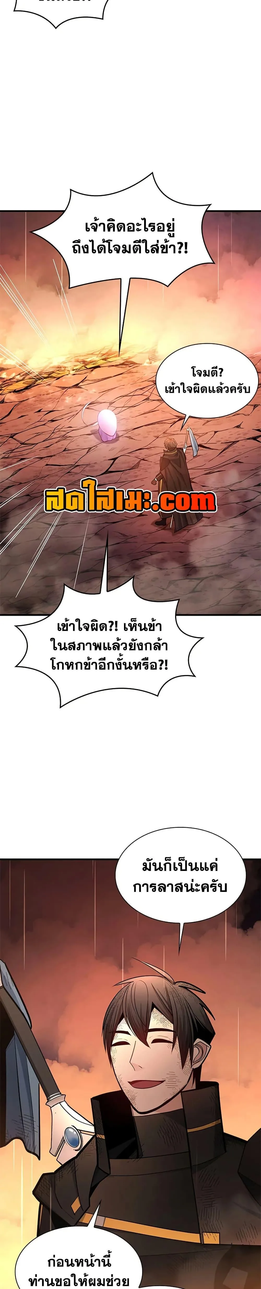 The Tutorial is Too Hard โลกฝึกสอนสุดโหดร้าย ตอนที่ 242 หน้า 29