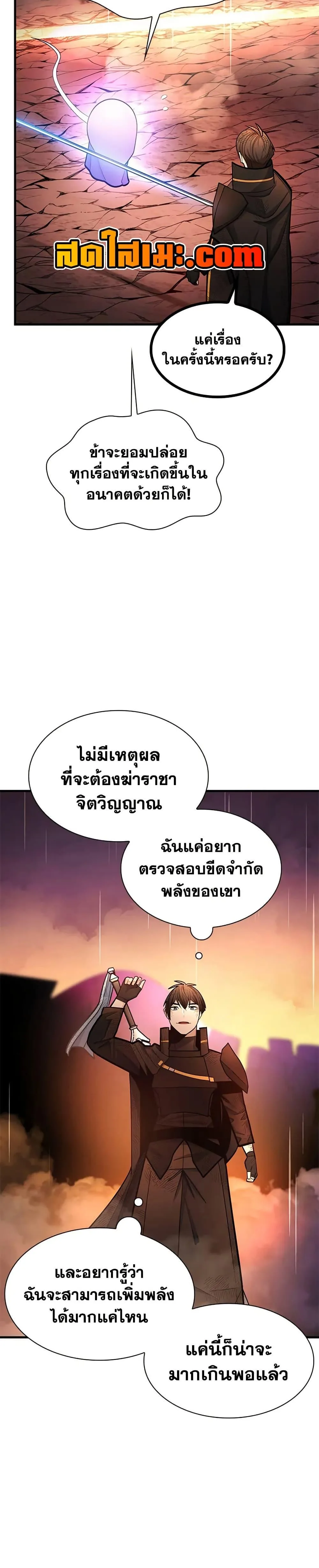 The Tutorial is Too Hard โลกฝึกสอนสุดโหดร้าย ตอนที่ 242 หน้า 32