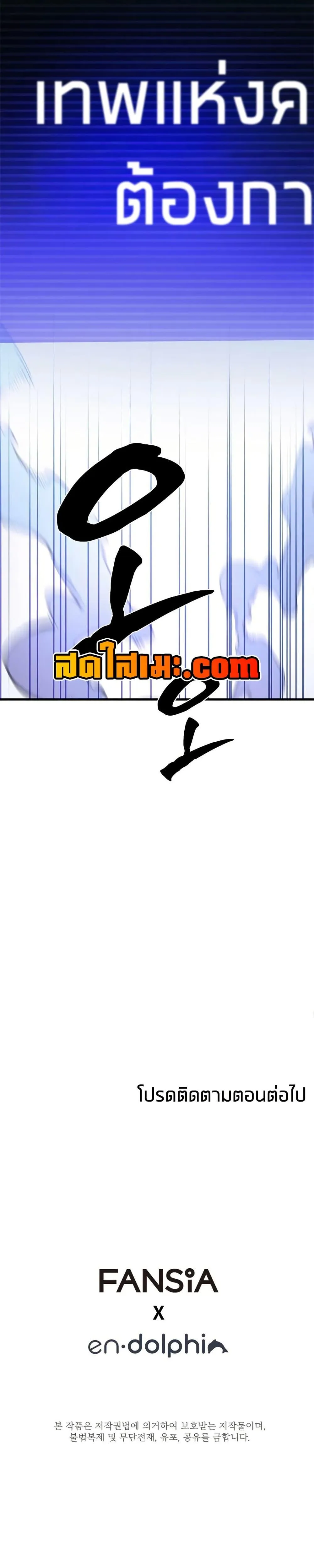 The Tutorial is Too Hard โลกฝึกสอนสุดโหดร้าย ตอนที่ 242 หน้า 40