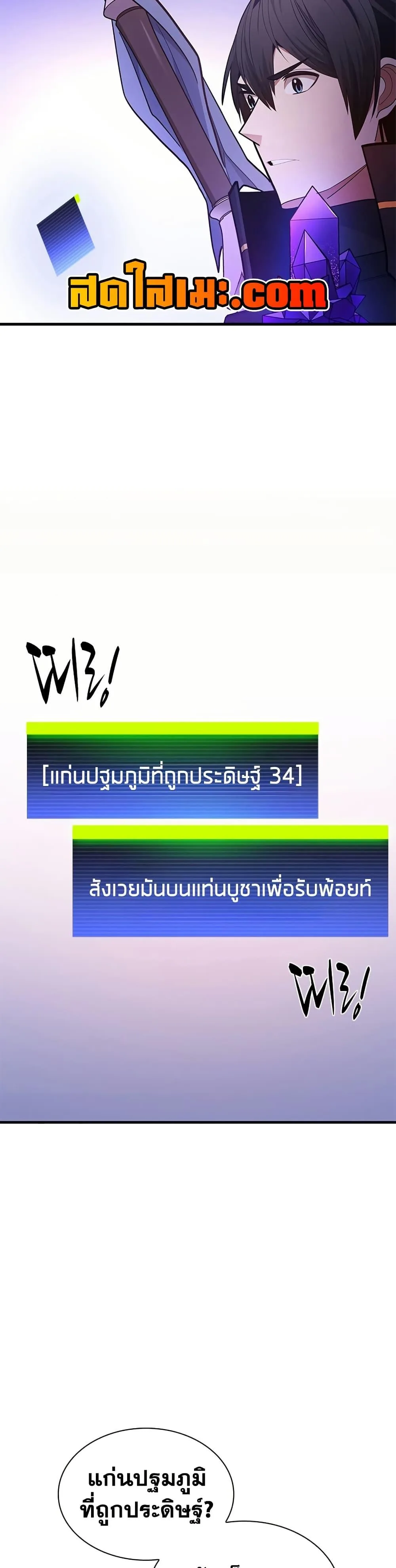 The Tutorial is Too Hard โลกฝึกสอนสุดโหดร้าย ตอนที่ 243 หน้า 10