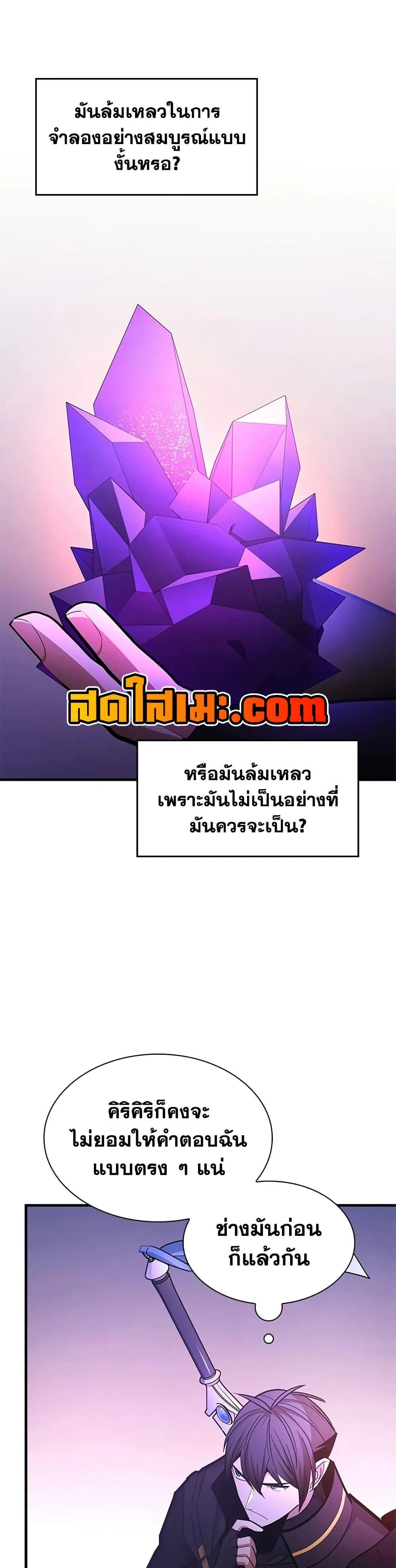 The Tutorial is Too Hard โลกฝึกสอนสุดโหดร้าย ตอนที่ 243 หน้า 13