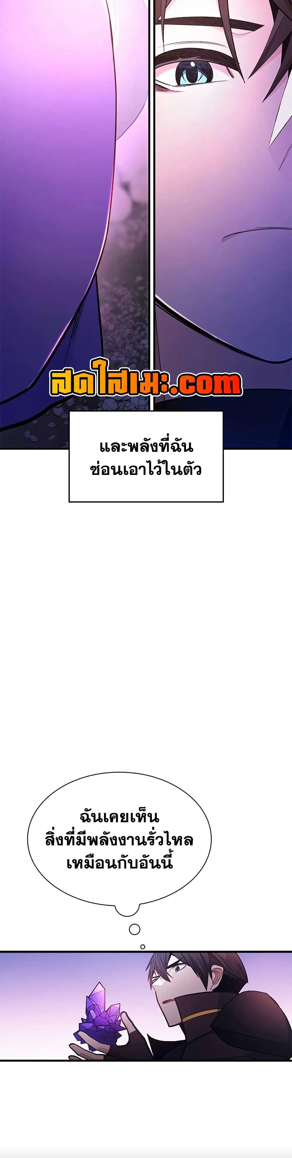 The Tutorial is Too Hard โลกฝึกสอนสุดโหดร้าย ตอนที่ 243 หน้า 7
