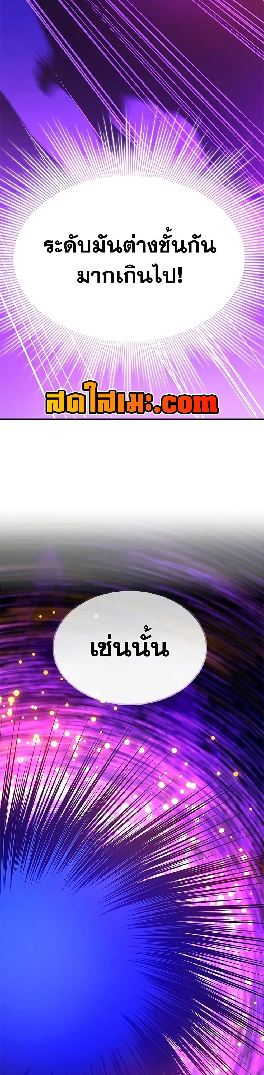 The Tutorial is Too Hard โลกฝึกสอนสุดโหดร้าย ตอนที่ 244 หน้า 20