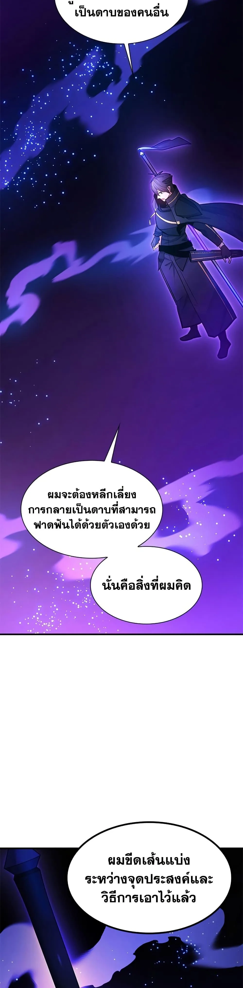 The Tutorial is Too Hard โลกฝึกสอนสุดโหดร้าย ตอนที่ 244 หน้า 33