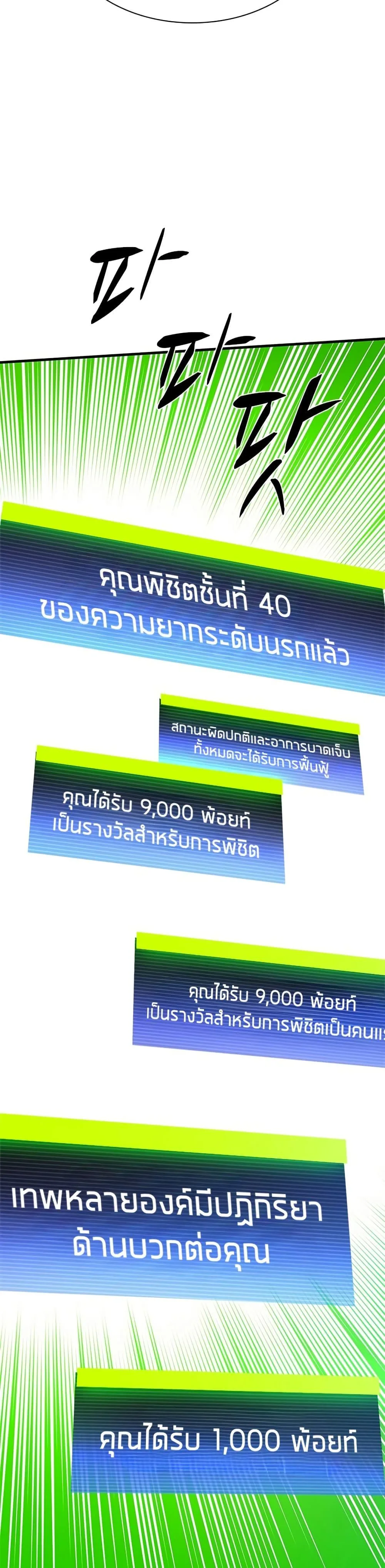 The Tutorial is Too Hard โลกฝึกสอนสุดโหดร้าย ตอนที่ 244 หน้า 36